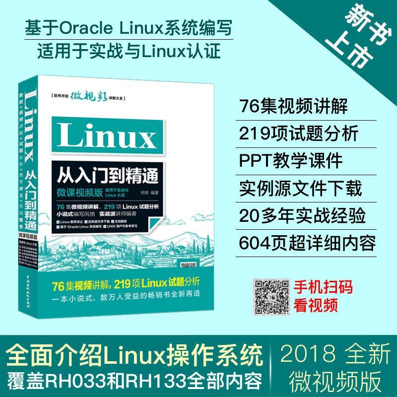 linux入门书