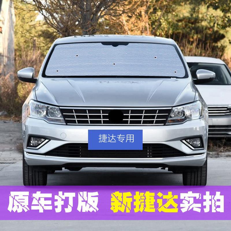 大众新捷达遮阳挡汽车遮阳板6件套车窗前档侧挡防晒隔热帘遮光挡