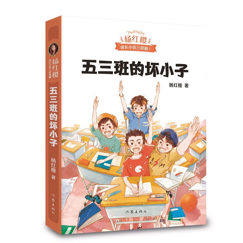 五三班的坏小子 儿童文学 杨红樱 文轩正版图书