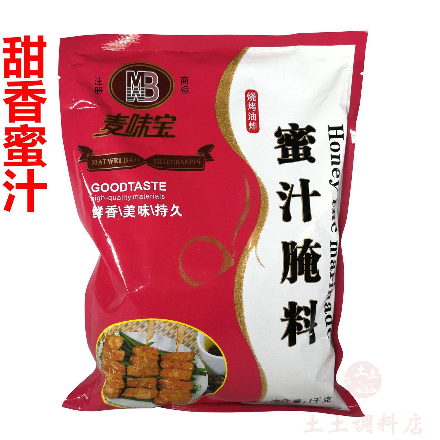 1kg麦味宝复合烧烤香料烤鸡调味料蜜汁