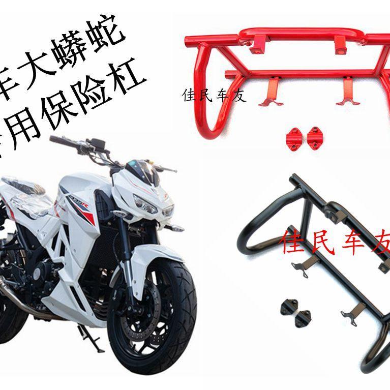 公路赛永源小忍者大蟒蛇国产摩托车z1000跑车防摔保护保险杠配件