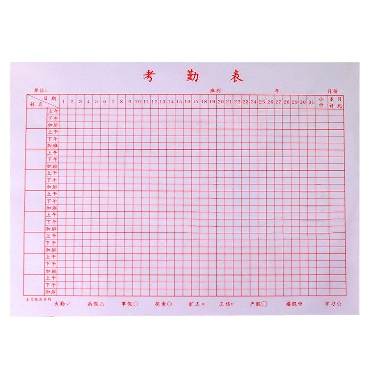 考勤表出勤表多功能简易登记本工时模板下班本簿大格上班日历加班【3