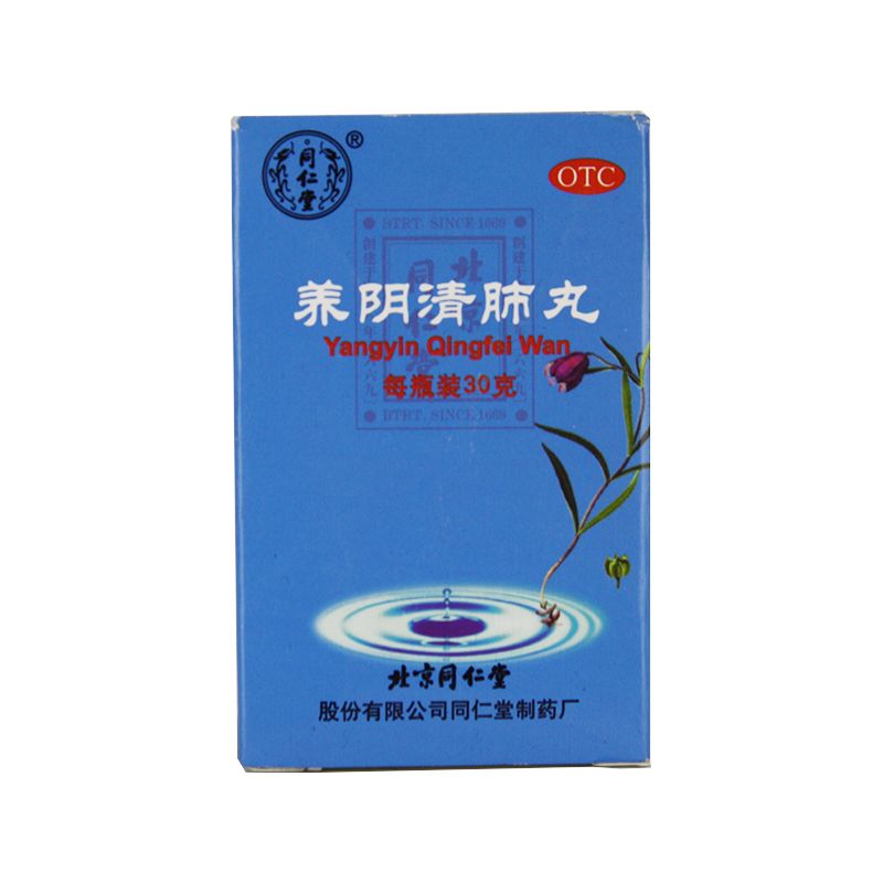 同仁堂 养阴清肺丸 30g/瓶清喉利咽清肺润肺清肺丸干咳补肺 ba