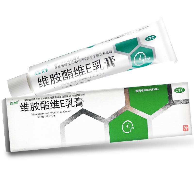 鑫烨 维胺酯维e乳膏15g 痤疮祛痘去痤疮膏维e维生素e软膏药