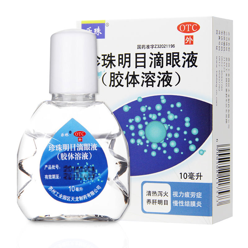 乐珠 珍珠明目滴眼液10ml 缓解视疲劳护眼慢性结膜炎眼药水wj顺丰