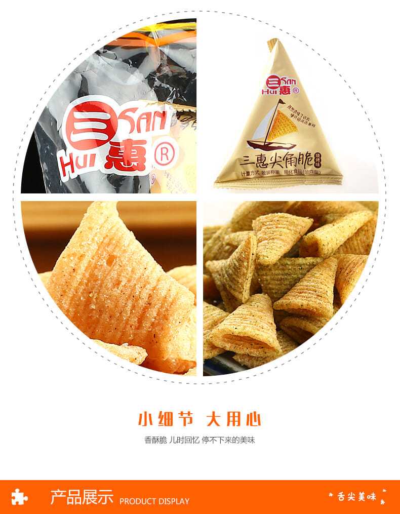 三惠尖角脆锅巴薯片零食小吃整箱网红大礼包便宜休闲食品10-80包