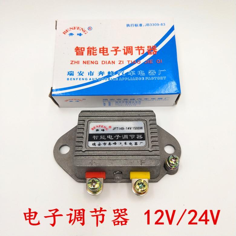 电子 调节器12v24v通用型汽货农用三轮车发电机调节器14v28v140