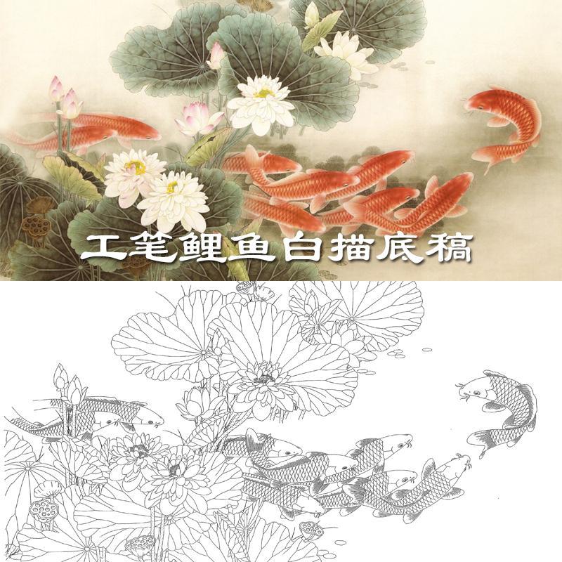 18工笔画白描底稿游鱼荷花鲤鱼高清国画临摹线描打印稿