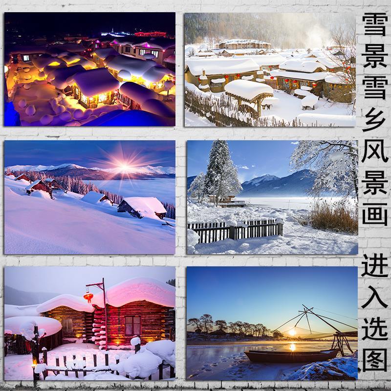 中国黑龙江东北冬日雪景海报画夜景小村庄雪乡房屋建筑风景墙贴画