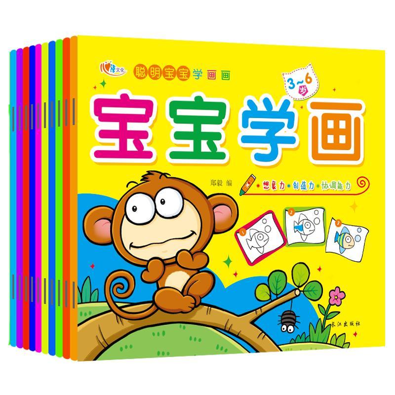 全套10册聪明宝贝学画画宝宝学画零基础简笔画入门幼儿园0-3-6岁