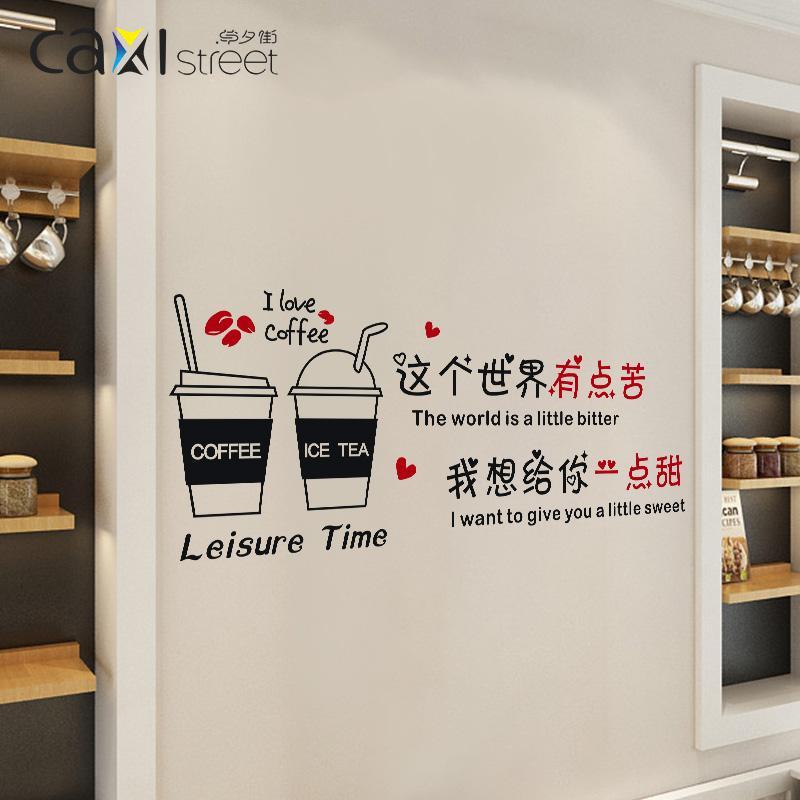 奶茶店玻璃广告贴字咖啡厅果汁甜品店铺玻璃门装饰创意标语墙贴纸