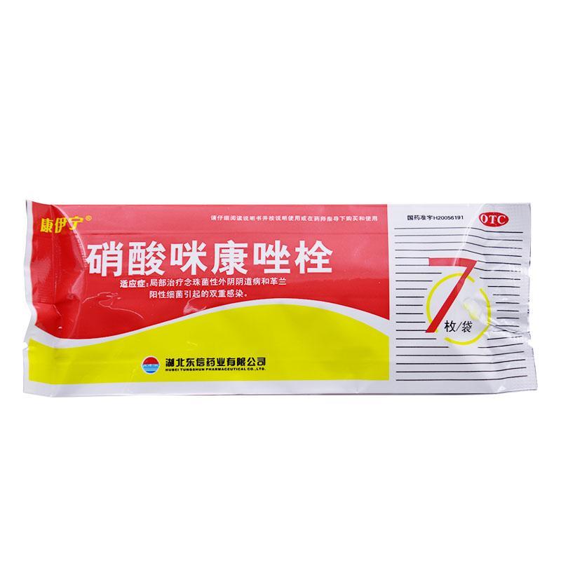 康伊宁硝酸咪康唑栓0.2g*7粒/盒用于念珠性阴道炎细菌性阴道炎