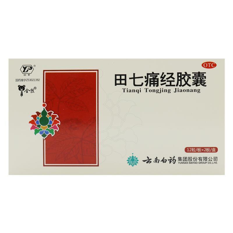 云南白药云丰田七痛经胶囊 24粒调气血月经失调经止痛经期腹痛药
