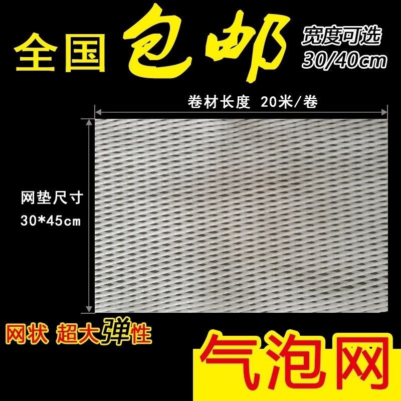 泡沫网可裁剪水果用防震垫网垫片网状透气隔垫防震包装网垫卷.