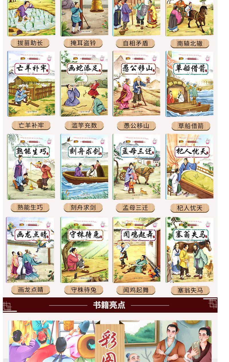 儿童绘本成语故事书20册7-10岁一年级必读课外书小学生带拼音的