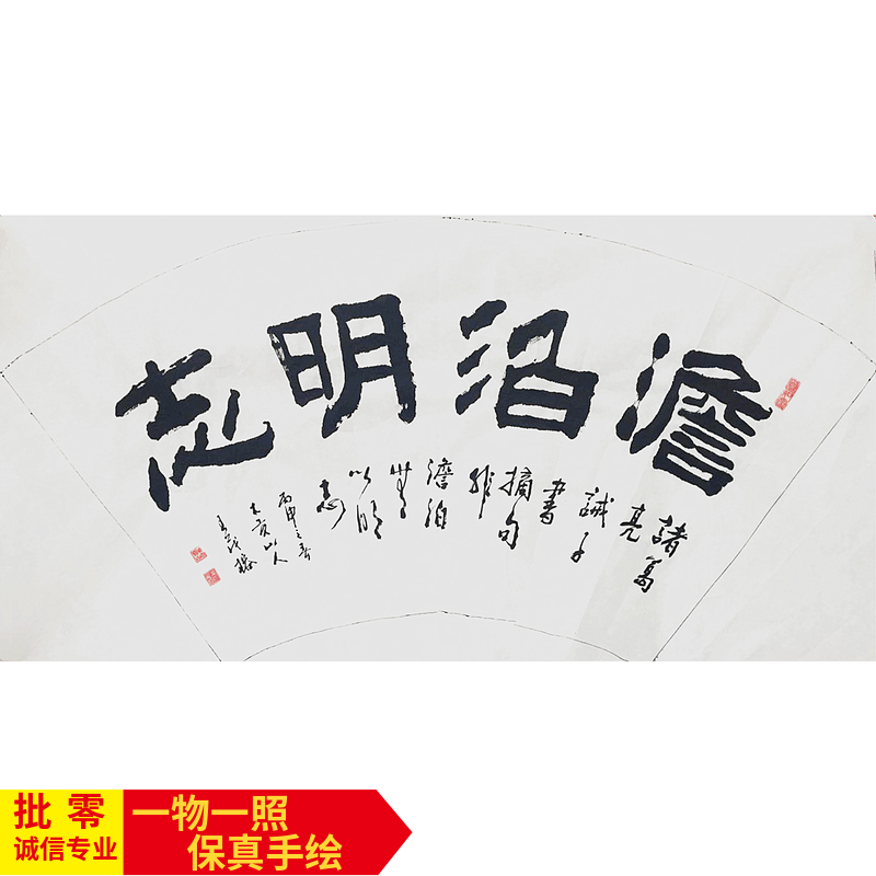 字画 精品纯手写隶书扇面书法作品淡泊明志客厅 书房 居家居
