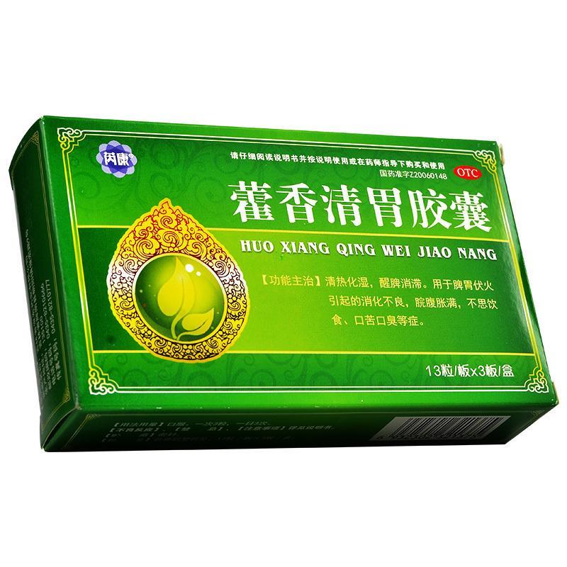 芮康 藿香清胃胶囊39粒 清胃 脾胃上火 口臭口苦 醒脾消化不良药
