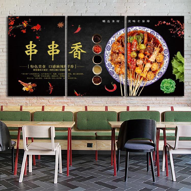 串串香店墙面装饰画创意墙壁画麻辣烫火锅店涮串麻辣串挂画壁画