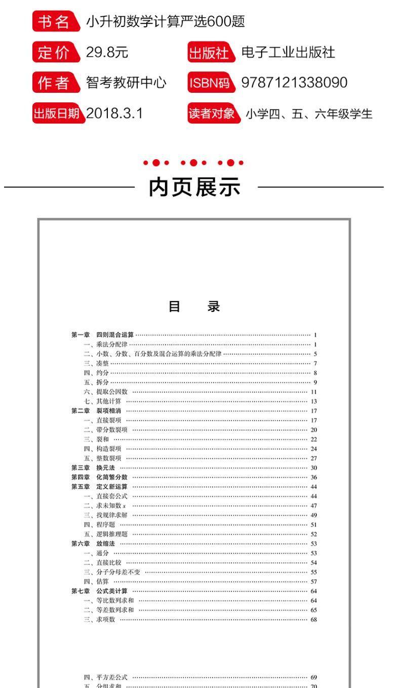 小升初数学计算严选600题小学生毕业考试数学复习资料书 露天拍賣