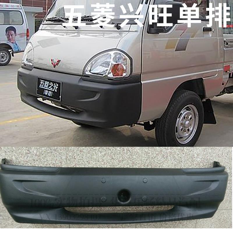 五菱兴旺单排五菱双排小货车前保险杠前护杠防护杠加厚前杠正厂配