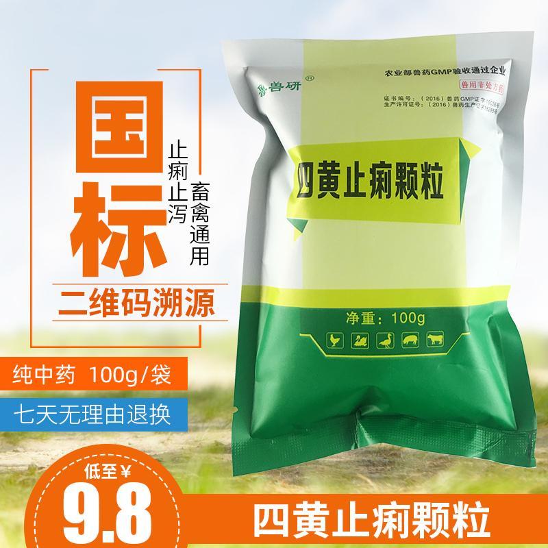 兽用四黄止痢颗粒兽药猪牛羊鸡鸭止痢止泻肠道病拉稀腹泻黄连黄柏