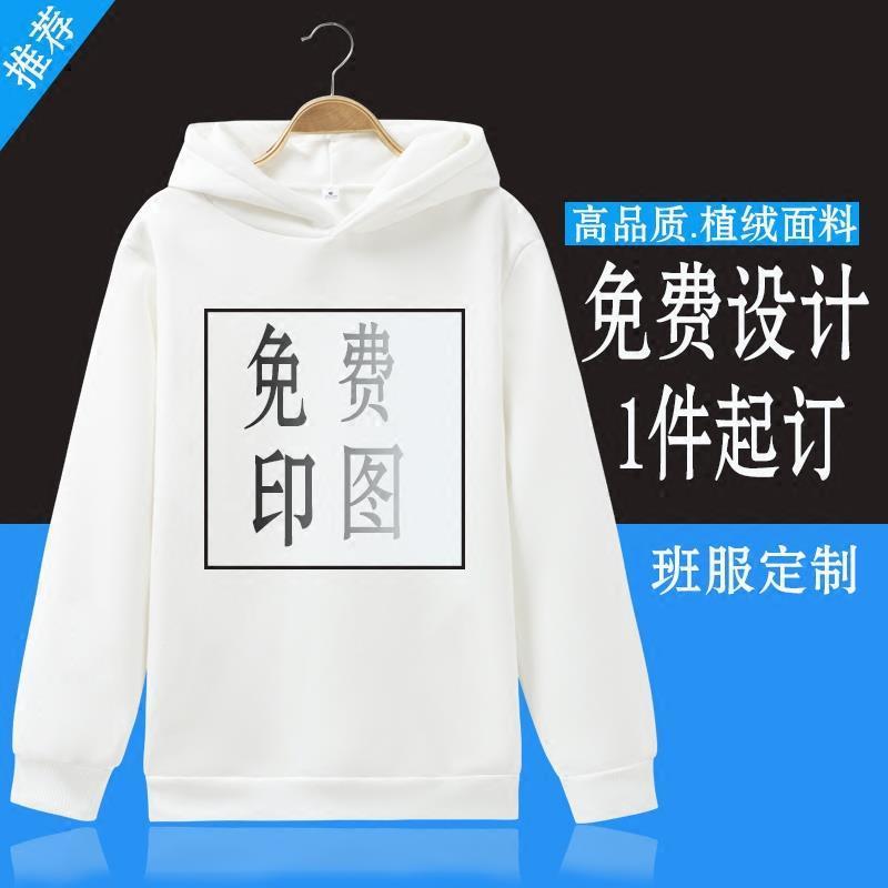 好评如潮班服卫衣定制图片diy衣服定做加绒连帽衫外套工作服印字