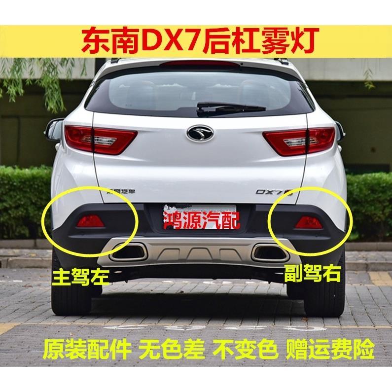 东南dx7保险丝盒示意图,东南dx7保险丝盒 原厂原装东南dx7后雾灯后杠灯后尾灯总成后保险杠灯左右刹车灯罩