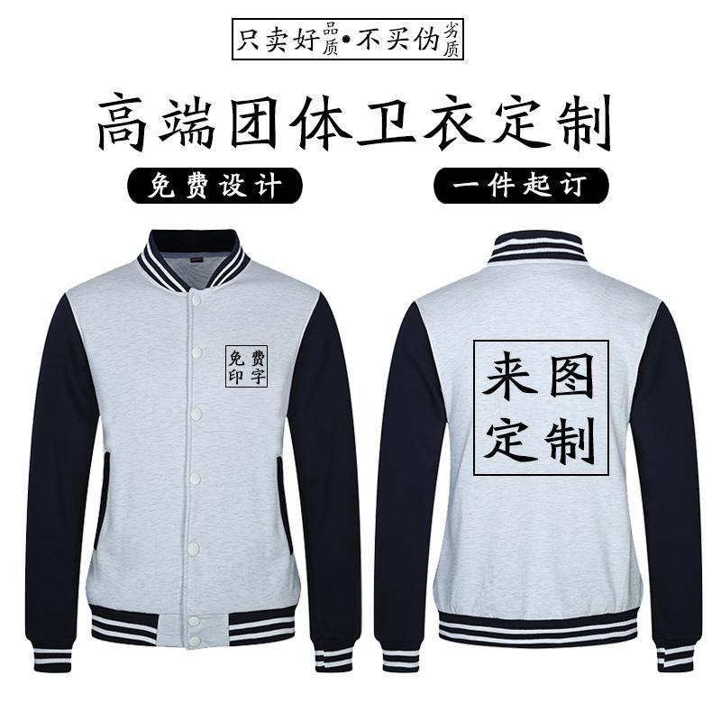 Sweater custom printed logo autumn and winter plus velvet baseball uniform long-sleeved jacket embroidery private custom party work class clothes