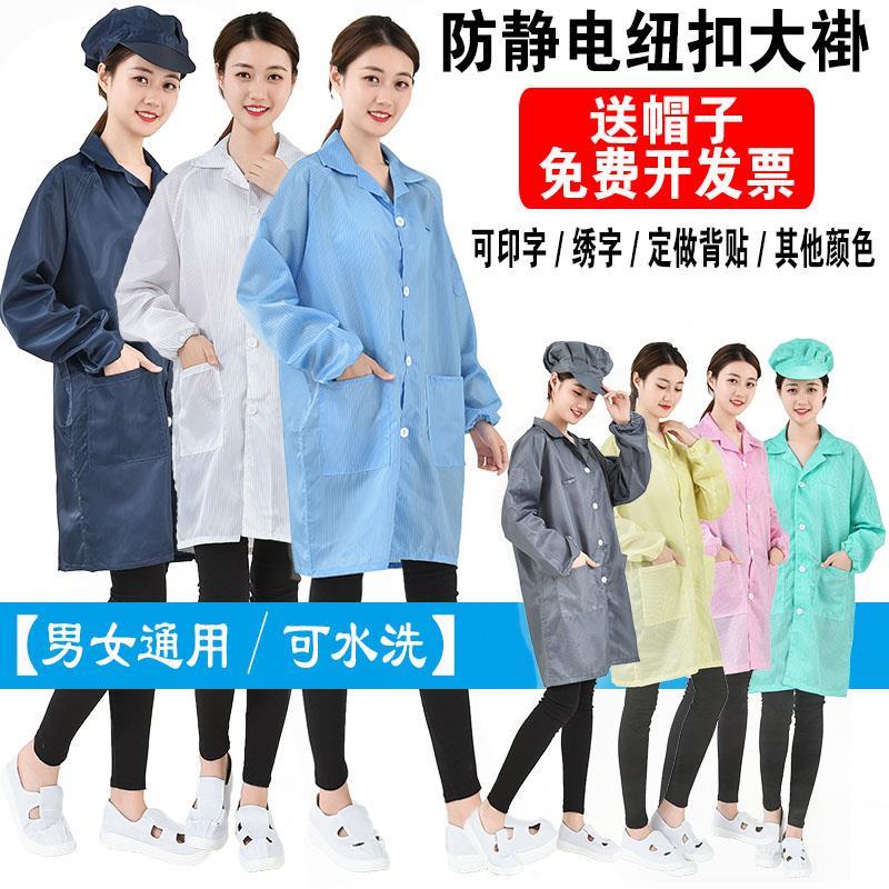 Electrostatic clothing, cap, anti-static coat protective clothing, dust-free clothing, blue white coat, dust-proof work clothes