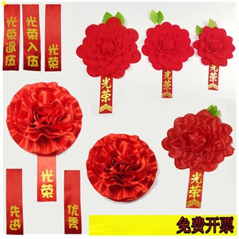 大红花光荣花表彰光荣退伍当兵征兵新兵光荣入伍光荣属退休胸花