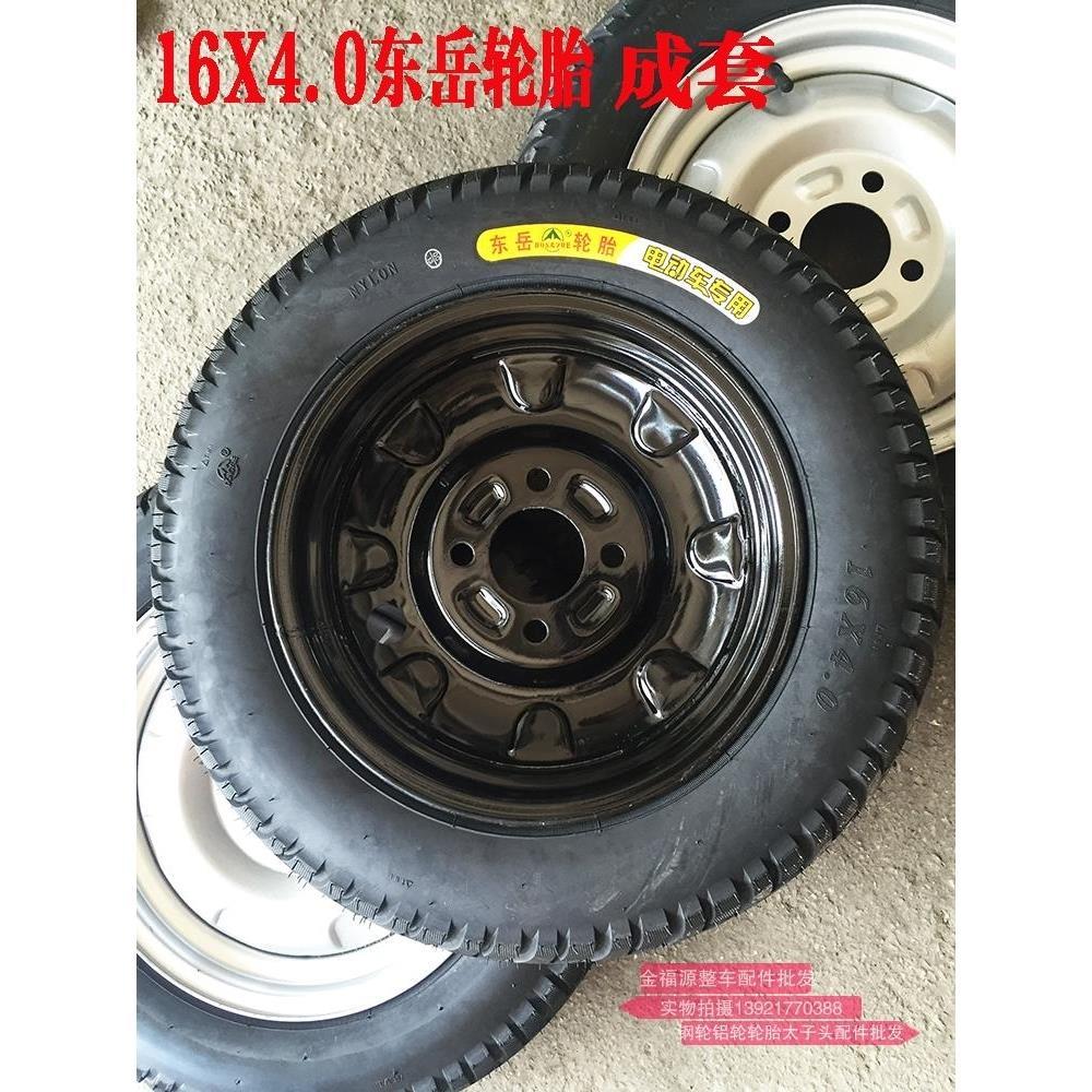 0内胎外胎钢轮子16-40东岳轮胎钢圈成套
