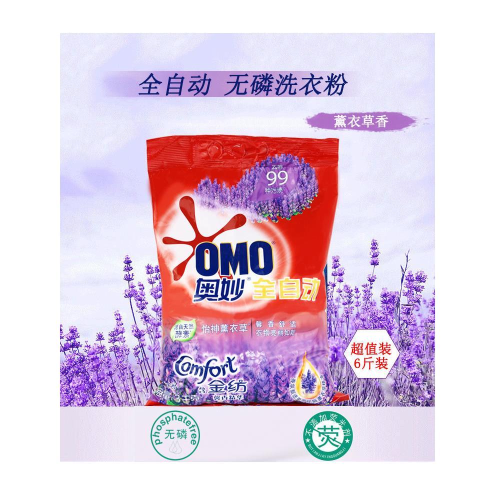 奥妙全自动薰衣草洗衣粉6斤家庭装 无磷去渍留香机洗手洗不伤手