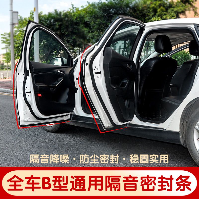 汽车密封条隔音条胶条车门条防尘静音通用门框条防尘漏风防水b型