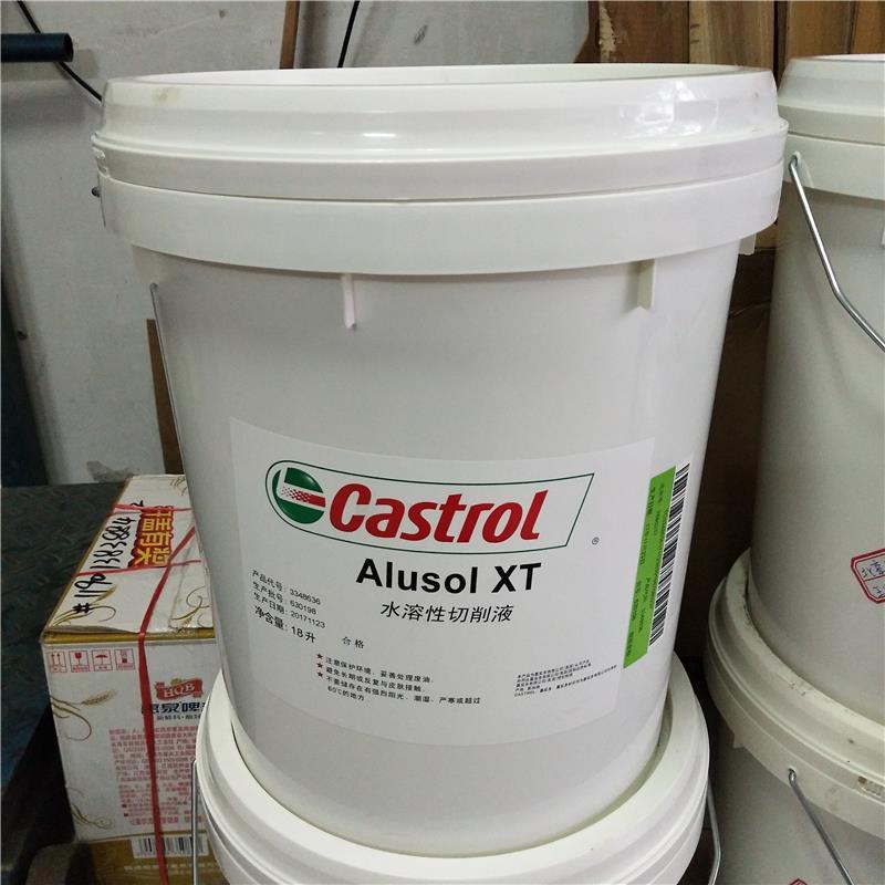 嘉实多xt切削液castrolalusol xt半合成水溶性切削液包邮