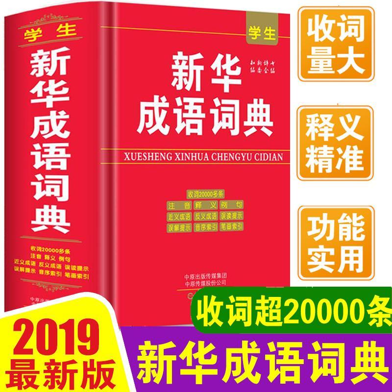 四字成语什么学语_四字成语什么百万(2)