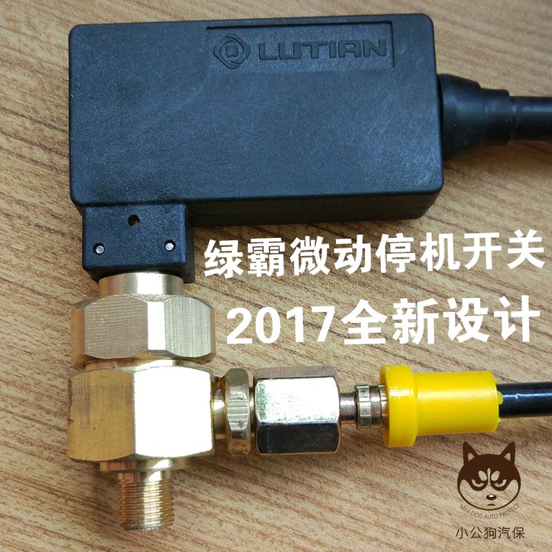 绿霸lt-17mb 16mb 19mb洗车机微动开关清洗机自动关枪停机配件