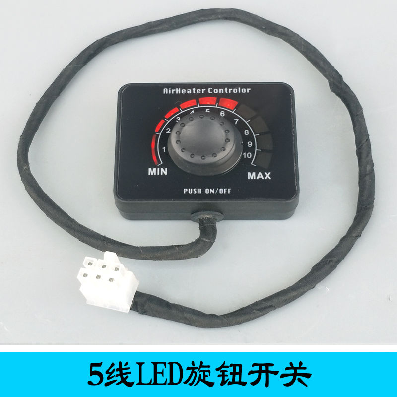 驻车加热器开关气暖控制器空暖调节开关柴暖液晶旋钮遥控开关配