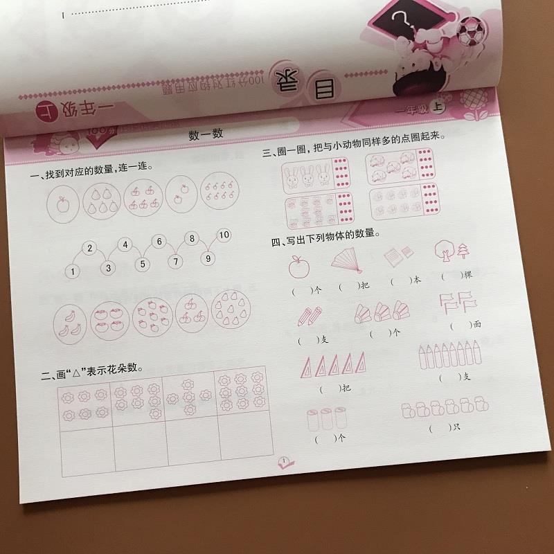 人教版小学一年级上册数学应用题认识时间图形20以内
