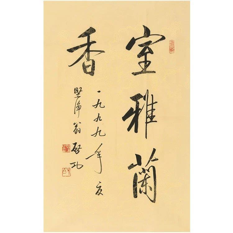 名人字画启功四尺三开竖幅手绘精品瘦金体书法作品装饰画收藏品
