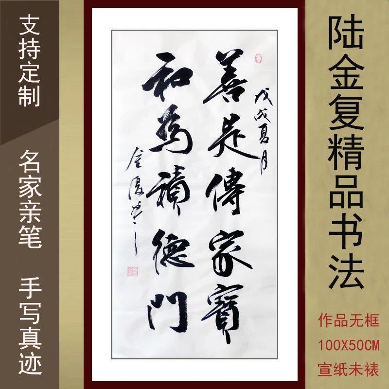 金复手写毛笔书法定制客厅装饰三尺竖幅书法善是传家宝和为积德门