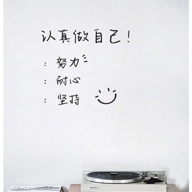 做自己励志手写文艺贴纸卧室书房客厅房间学生励志宿舍装饰墙贴纸