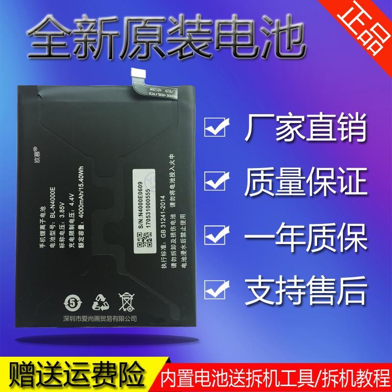 适用gionee金立m7电池 m7l手机电池 金立bl-n4000e原装手机电池
