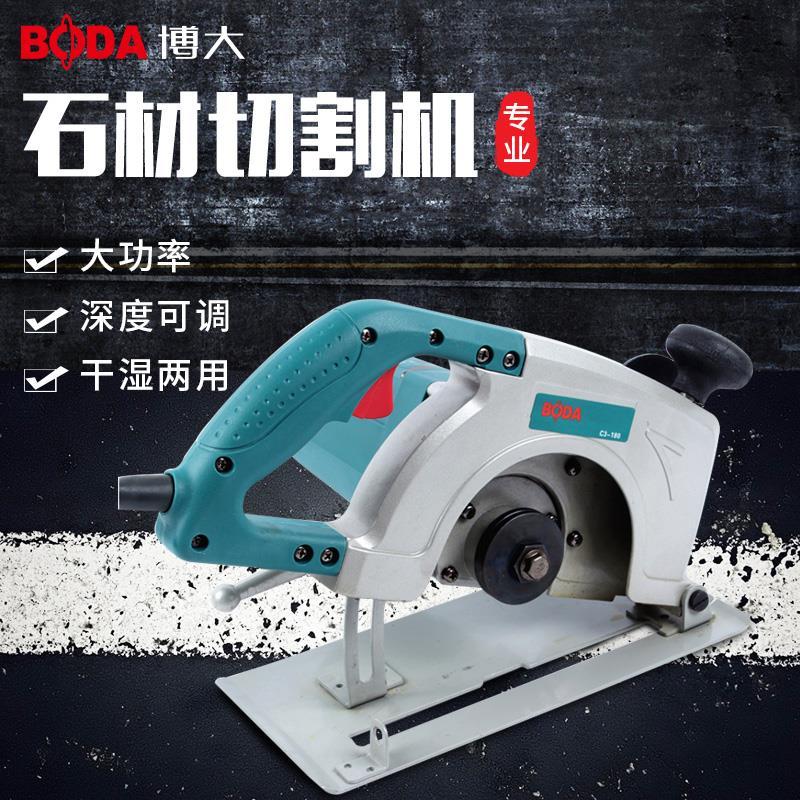 博大切割机c3-180云石机大功率墙体开槽瓷砖手提7寸石材切割