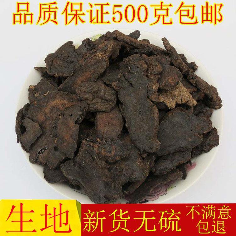 新货中药材 怀地黄河南特产生地黄片怀生地黄精选生地片500g包邮