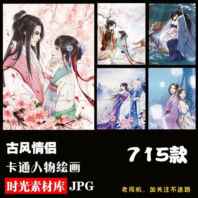 中国风古风情侣动漫图片素材包插画集作品集人物美术