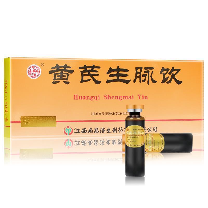 杨济生 黄芪生脉饮 10ml*10支/盒 冠心病气阴两虚心悸气短