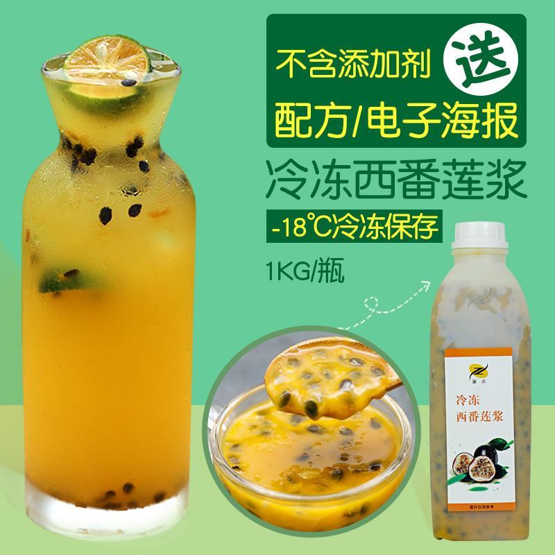 廉庆冷冻百香果果汁冲饮饮料百香果汁原汁原浆果酱水果奶茶店专用