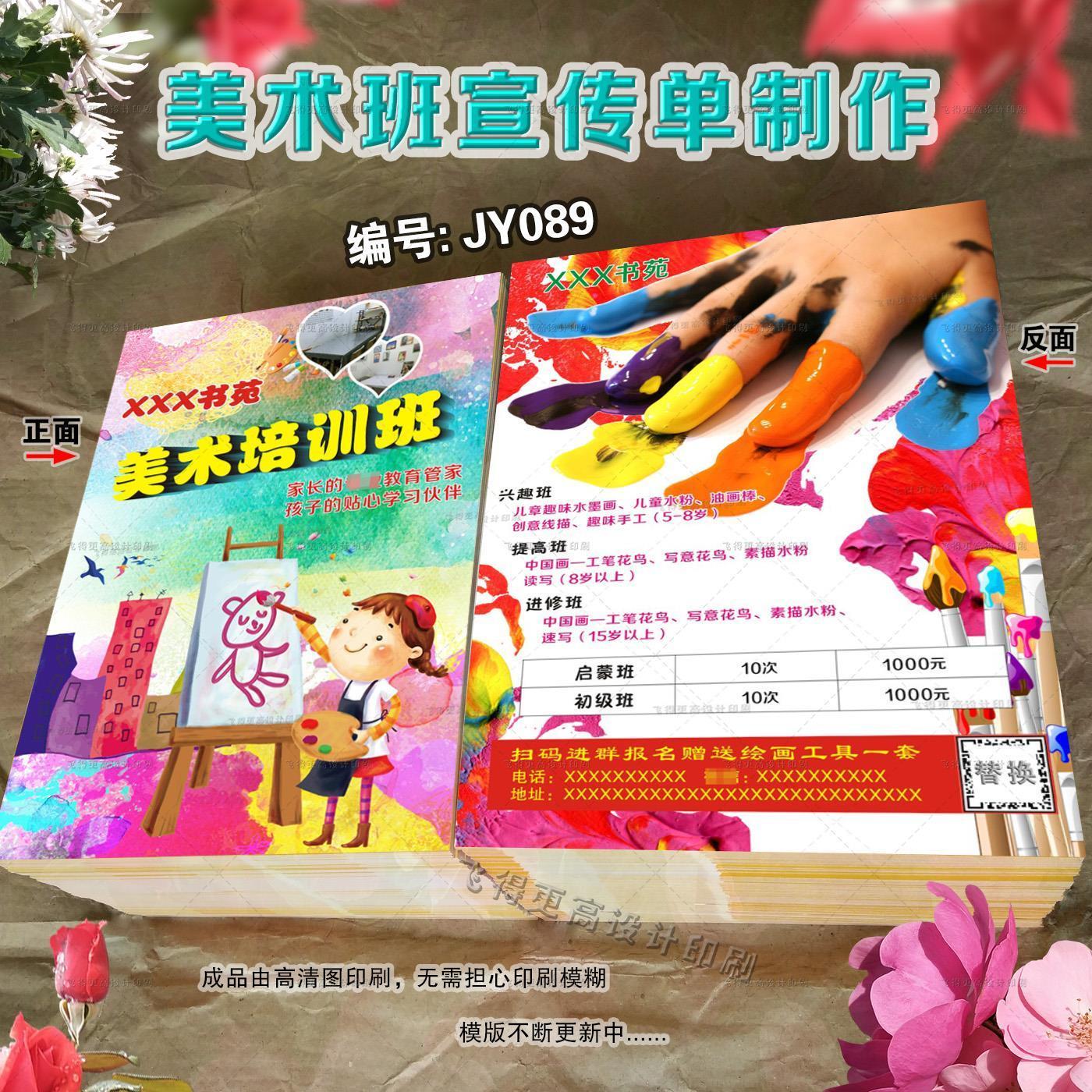 美术班宣传单绘画班少儿创意艺术班画室教育招生宣传单印刷zxc040