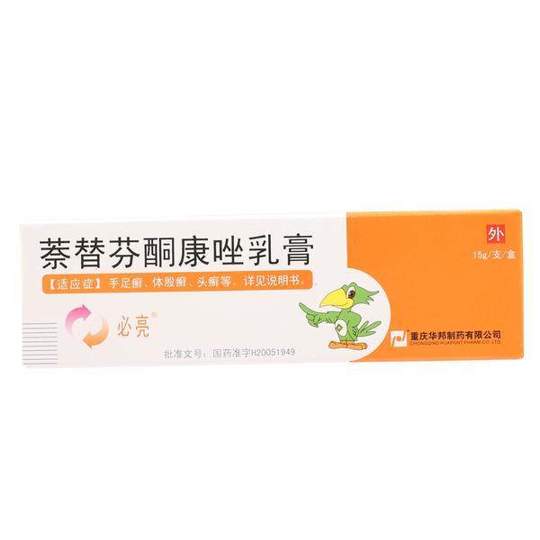 必亮 萘替芬酮康唑乳膏 15g*1支/盒 手足癣 体股癣