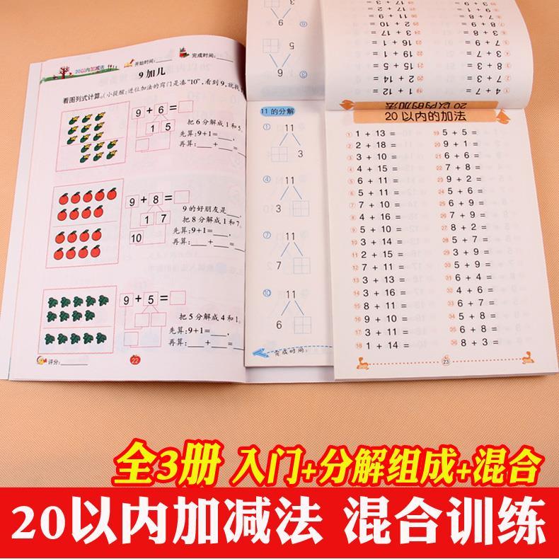 儿童20以内加减法全横式口算题卡幼儿园中大班二十以内分解与组成
